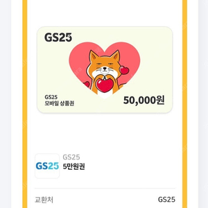 Gs25 5만원 상품권