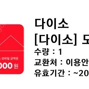 다이소 오늘까지 2천원(천원2개) 1500