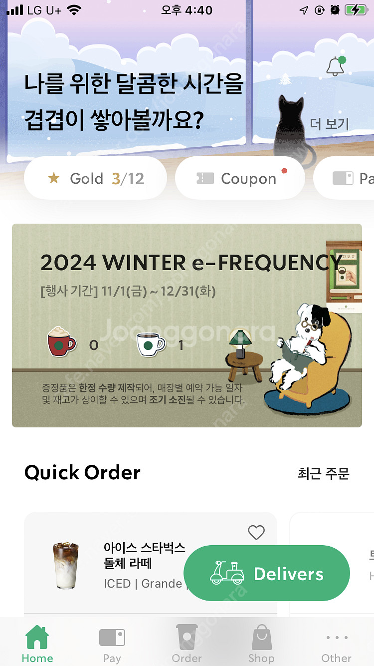 스타벅스 프리퀀시 일반 1개 800원--0