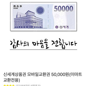 신세계 상품권 5만원
