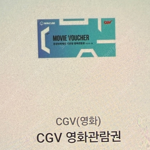 CGV 예매권 장당 8000원 팝니다 ~12/14