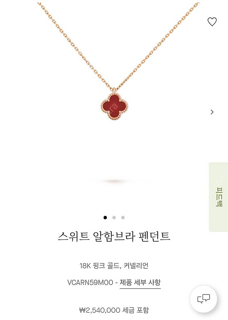 반클리프 스위트 알함브라 목걸이 팝니다--2