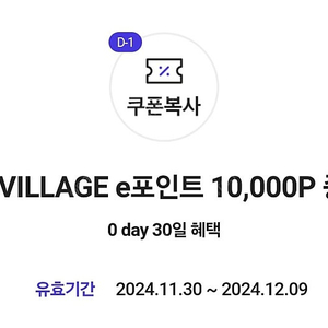 S.I.VILLAGE e포인트 10,000P 증정 쿠폰 1장 1,500원 판매