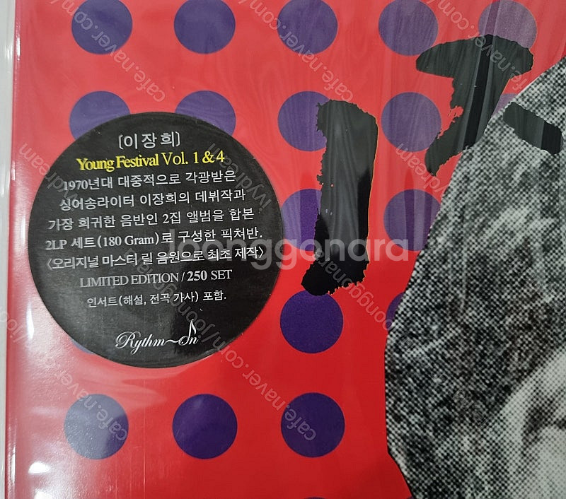 이장희-영페스티벌 Vol 1&4 2LP--1