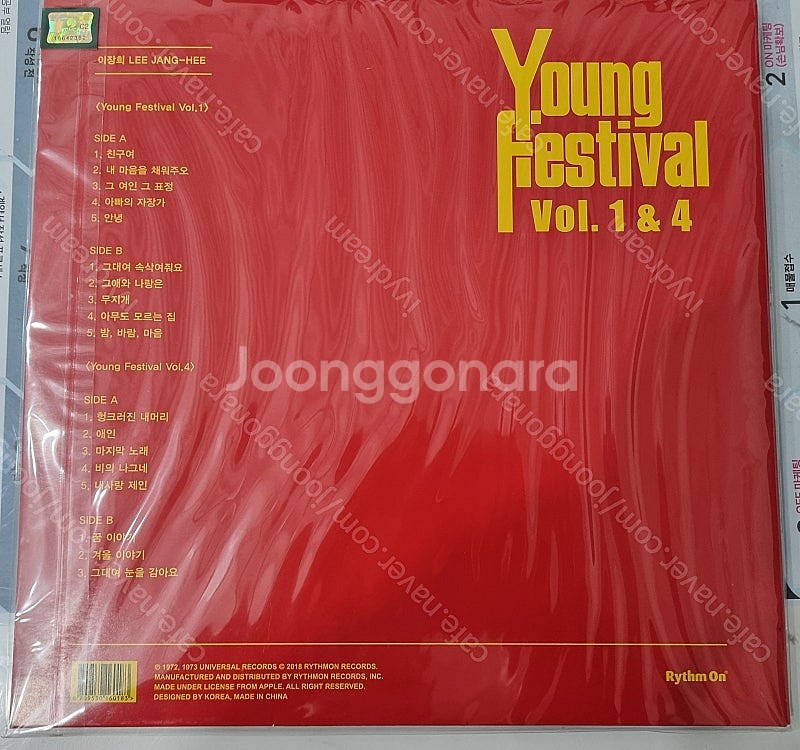 이장희-영페스티벌 Vol 1&4 2LP--2