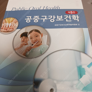 공중구강보건학