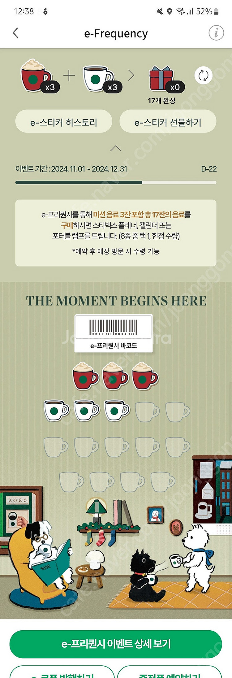 스타벅스 프리퀀시 미션 1600원 일반 900원 판매합...--0