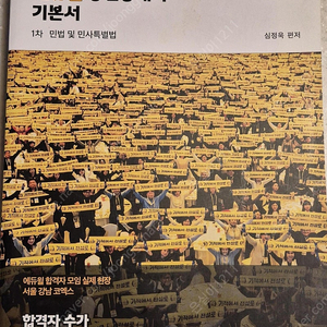 2024 심정욱 공인중개사 민법 기본서 + 합격서