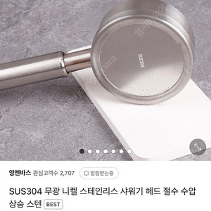 새상품] SUS304 무광 니켈 스테인리스 샤워기 헤드 절수 수압상승 스텐