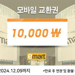 이마트 1만원->9,000