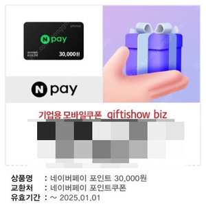 네이버페이 N Pay 포인트 쿠폰 30,000원 1장 (재고:1장)