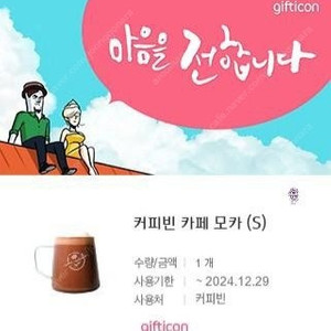 커피빈 카페 모카(S) / 교보문고 기프트카드 교환권 1만원권 팝니다.^^