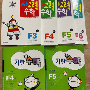 기탄 사고력수학 F단계 3,4,5,6