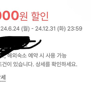 여기어때 5만원 쿠폰