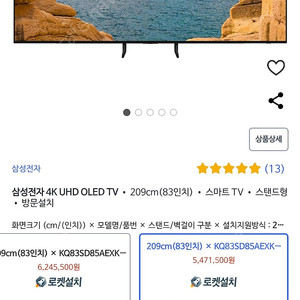 삼성전자 삼성 2024 OLED 4K SD85 209cm KQ83SD85AEXKR 83인치TV