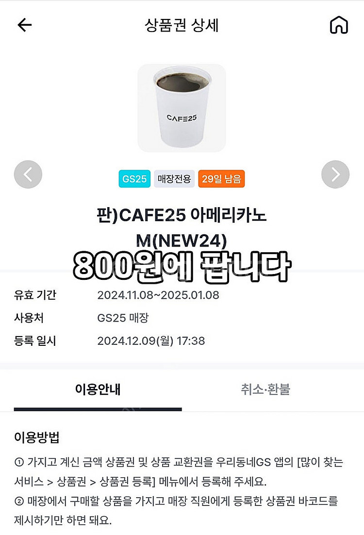 GS25 아메리카노 M (작은컵) 코드 800원에 팝니...--0