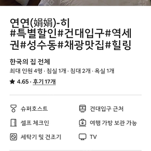 에어비엔비 건대