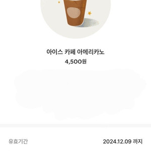 스타벅스 아메리카노 3000원(사용기한 오늘까지)