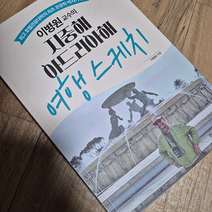 이병원교수의 지중해 아드리드해 여행스케치 경희사이버대학