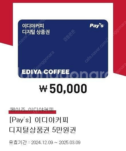 이디야 5만원권--0