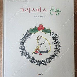 크리스마스 선물 그림책 gs25편의점 반값택포 5천원.