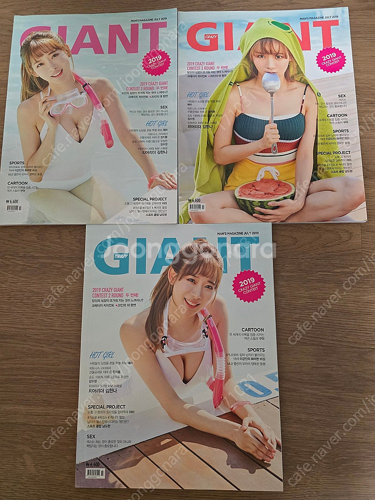 크레이지 자이언트 잡지 판매합니다. (창간호, 2호, ...--3
