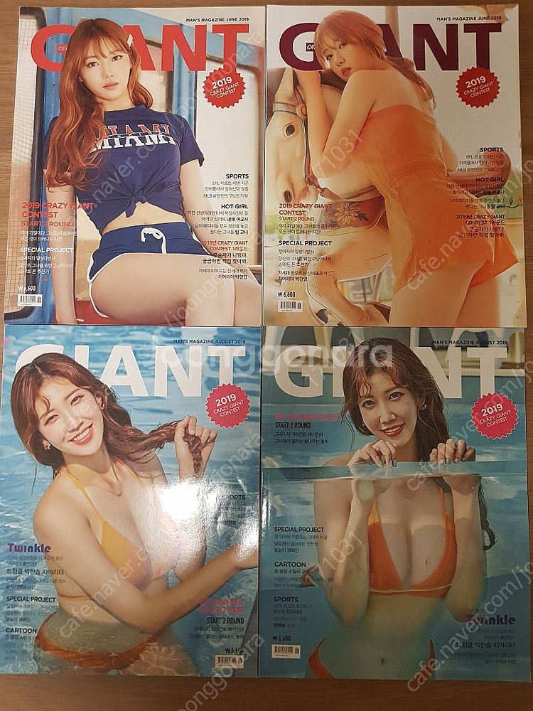 크레이지 자이언트 잡지 판매합니다. (창간호, 2호, ...--5