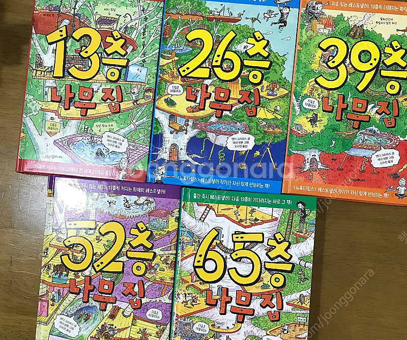 나무책 5권--1