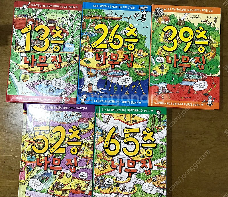 나무책 5권--3
