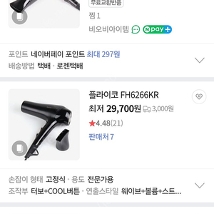 플라이코 헤어 드라이기 전문가용 강풍 초강력 2000W FH6266KR 새제품 팝니다.