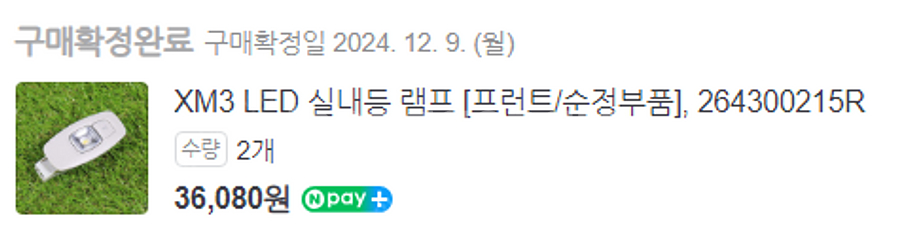 르노 XM3 아르카나 프론트(1열)실내등 LED, 리어...--0