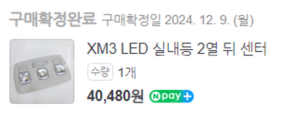 르노 XM3 아르카나 프론트(1열)실내등 LED, 리어...--3