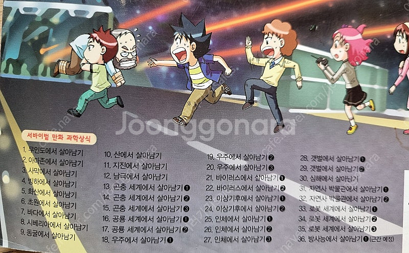 초등 학습만화 - 살아남기 시리즈 / 그램그램 영문법,...--7