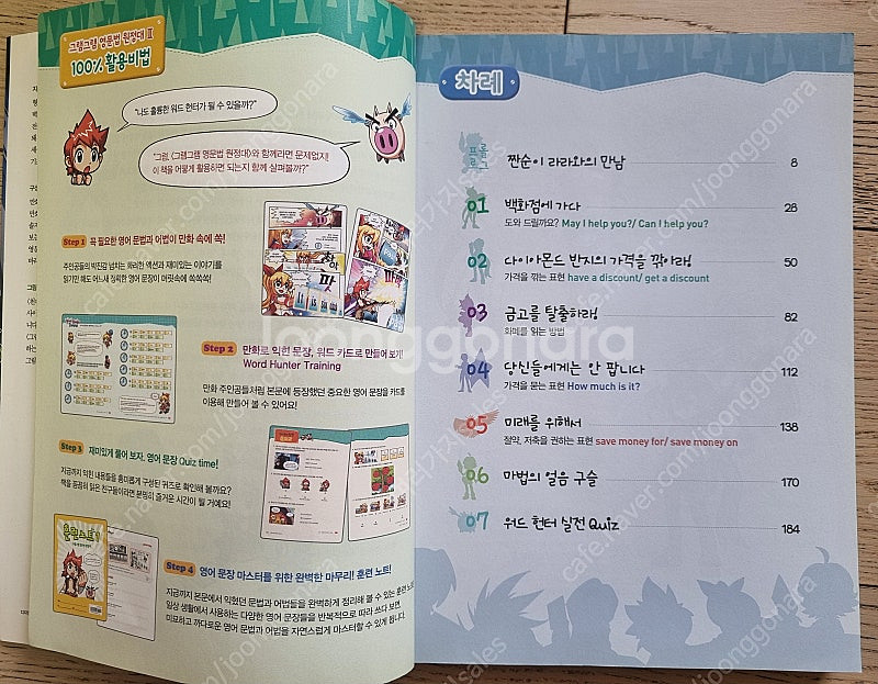 초등 학습만화 - 살아남기 시리즈 / 그램그램 영문법,...--9