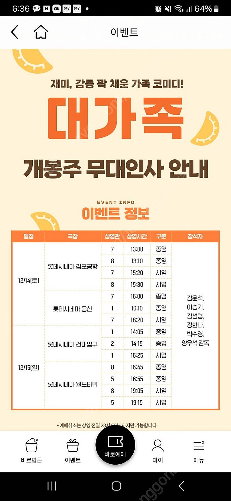 무대인사) 월드타워 대가족 15(일)16:45 2매--0