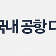 더라운지 인천공항 다이닝 이용권