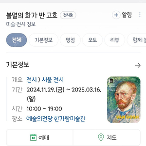 예술의 전당 반 고흐 전시회 2매 (~12.31)