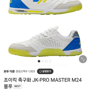 조이킥 족구화 JK-PRO MASTER M24 블루