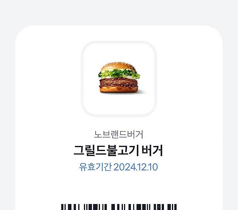 노브랜드 그릴드불고기버거 기한 내일까지(500원)--0