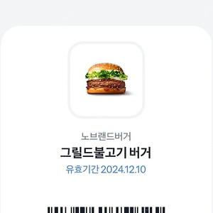 노브랜드 그릴드불고기버거 기한 내일까지(500원)