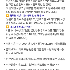 다이소 금액권 1만원권 9,100원에 판매합니다