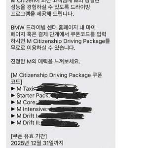 Bmw m 드라이빙쿠폰 6종