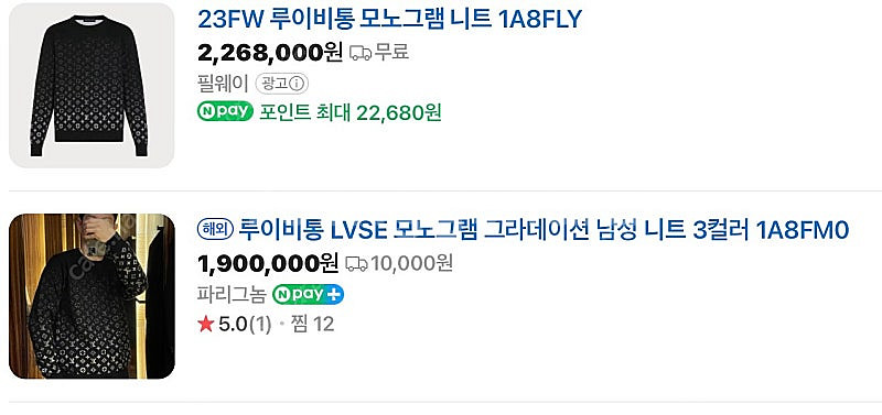 루이비통 모노그램 니트--1