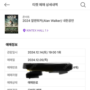 알렌워커 내한공연 VIP A구역