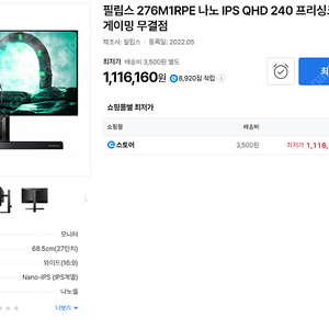 필립스 276M1RPE 나노IPS QHD 240hz 27인치 모니터 nano ips 무결점