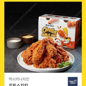 [원가22000]멕시카나 치토스 치킨 기프티콘 팝니다 :)