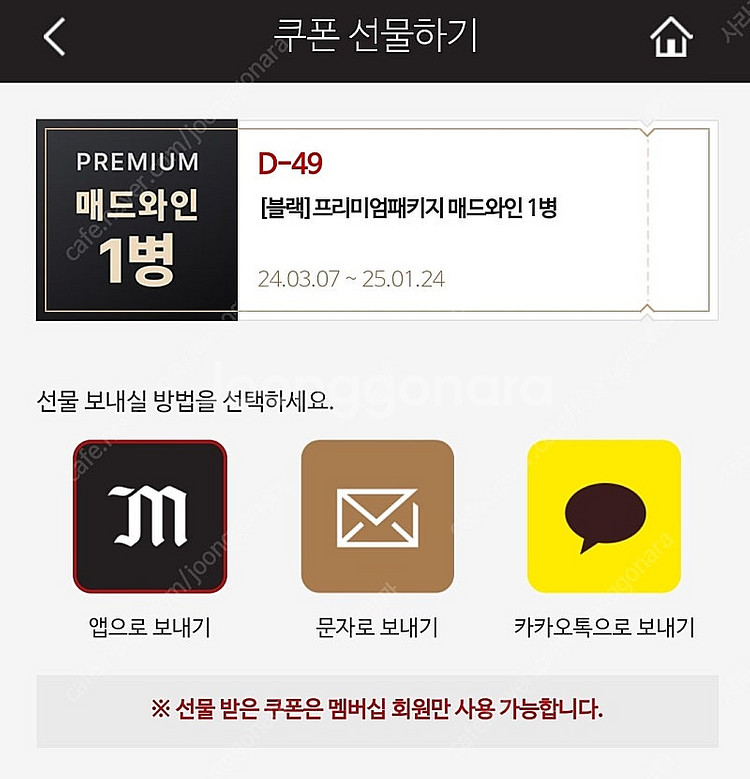 매드포갈릭 매드와인1병&와인콜키지무료쿠폰--1