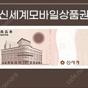 신세계모바일상품권 30만원권 팝니다