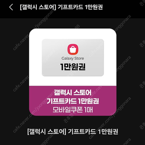 갤럭시스토어 기프트카드