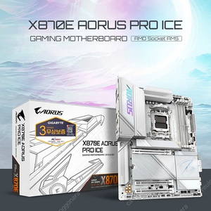 X870e aorus pro ice 어로스 프로 아이스 메인보드